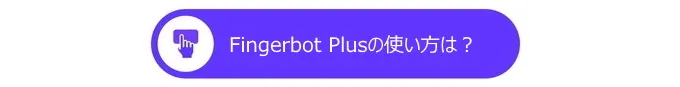 Fingerbot Plus