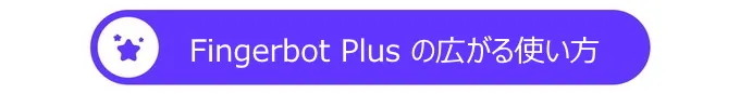 Fingerbot Plus