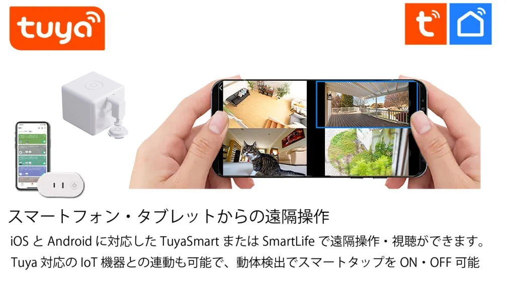 遠隔地からでも快適なモニタリング操作