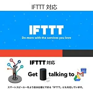 IFTTT対応