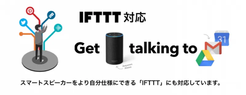 IFTTTにも対応