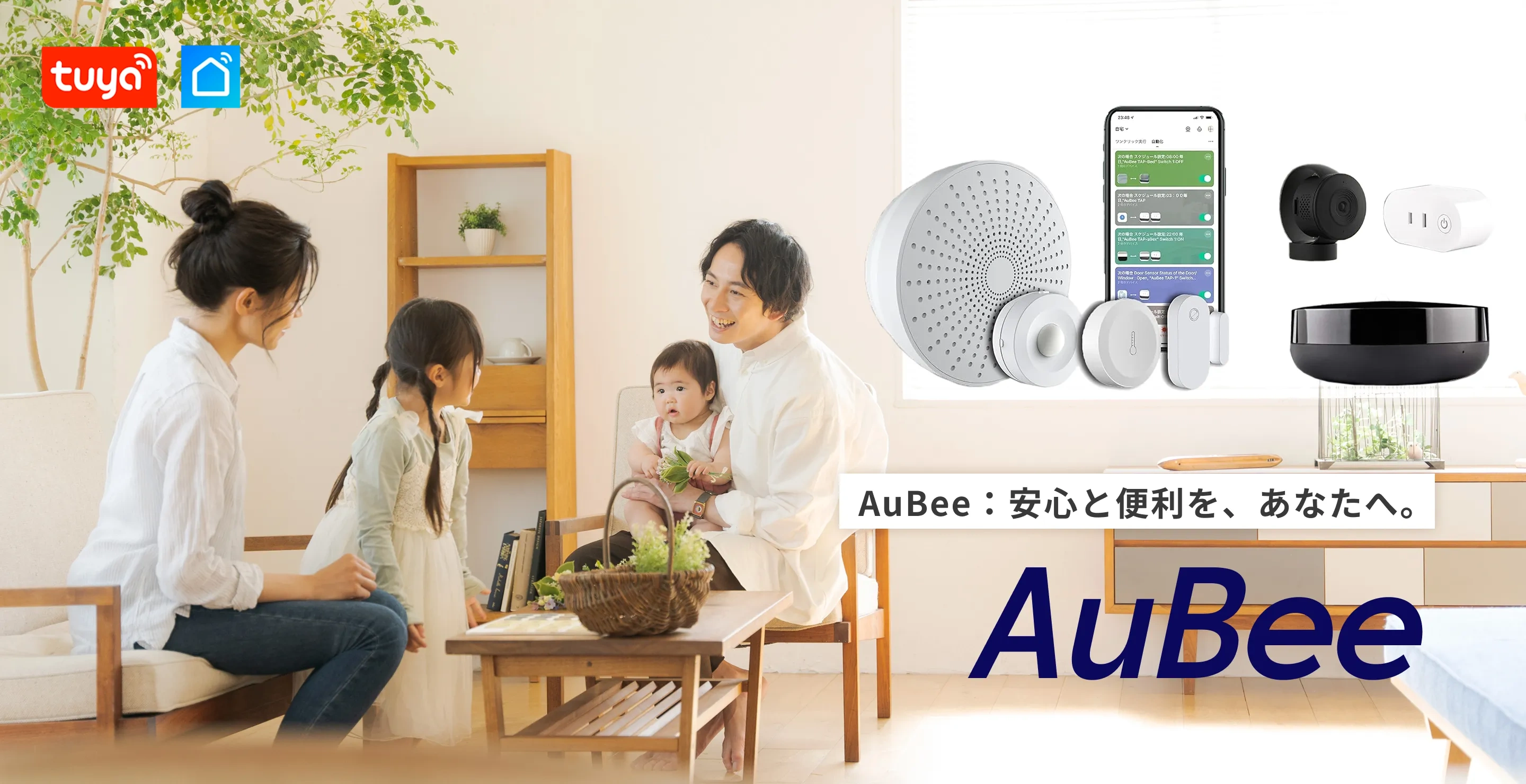 AuBee:安心と便利を、あなたへ。
